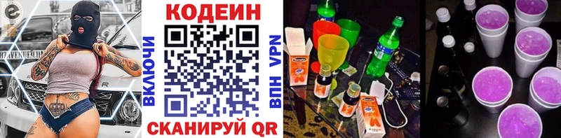 Кодеин напиток Lean (лин)  сколько стоит  Полтавская 